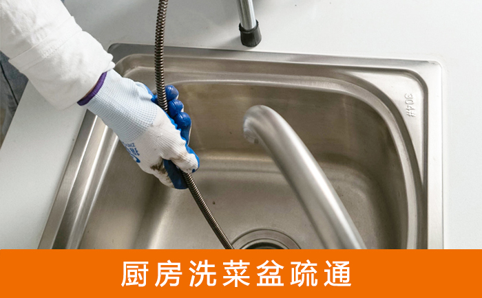 封丘疏通洗菜盆